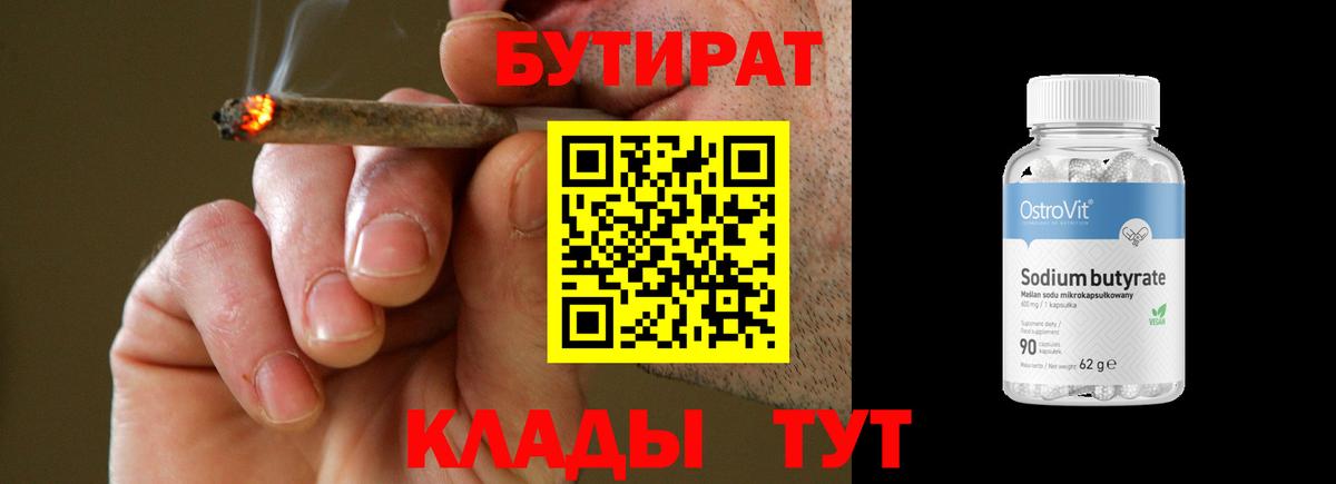 Кашира  Бутират жидкий экстази  Вход с VPN 