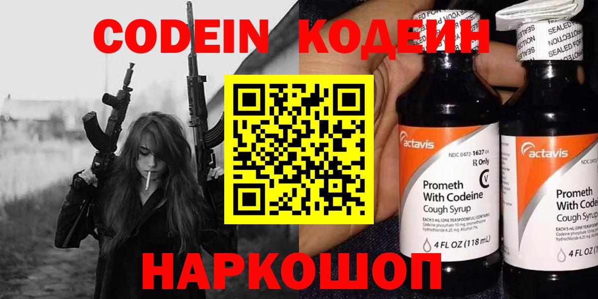 Кашира  Кодеиновый сироп Lean напиток Lean (лин)  Вход с VPN 
