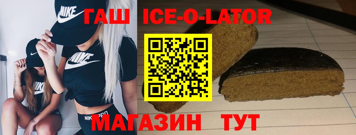 ГАШ ice o lator Кашира