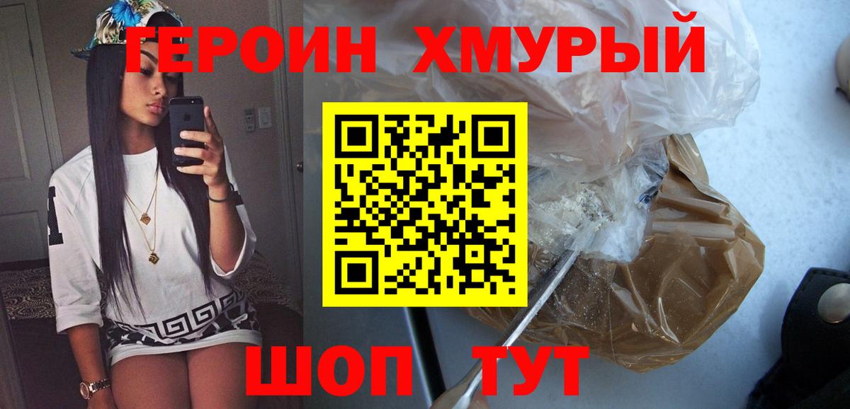 ГЕРОИН  Вход с VPN  Кашира  ГЕРОИН VHQ 