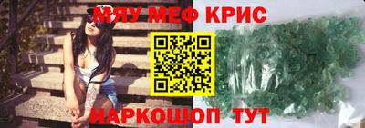 меф VHQ Краснознаменск