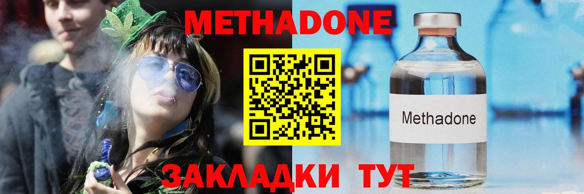 Метадон methadone  МЕТАДОН белоснежный  Вход с VPN  Кашира 